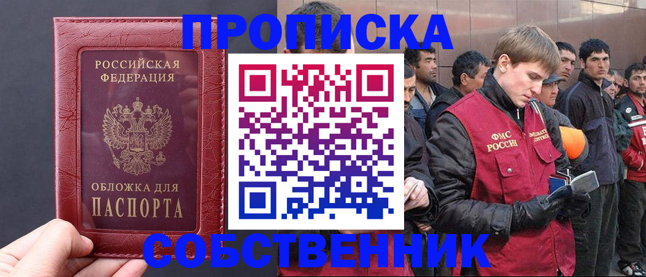 прописка в Павловском Посаде