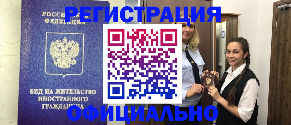 купить прописку в Павловском Посаде
