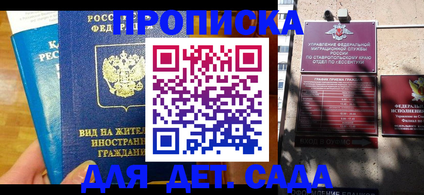 регистрация для дет. сада в Павловском Посаде