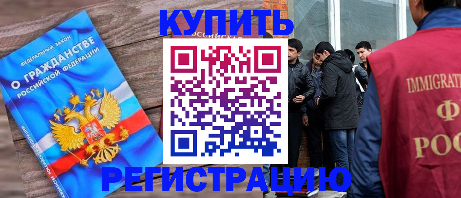 купить прописку в Павловском Посаде