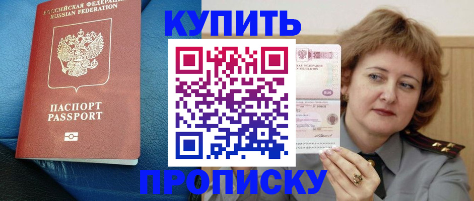 прописка для школы в Павловском Посаде