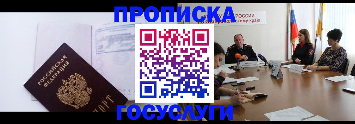 где прописаться в Павловском Посаде